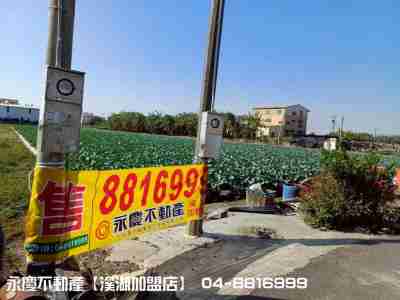 ✪埔鹽近新水國小雙面路角田地 | 彰化縣埔鹽鄉農地